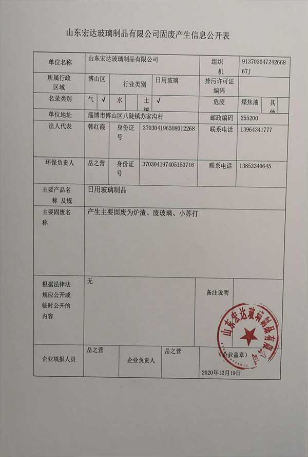 澳门精准三头三尾固废产生信息公开表